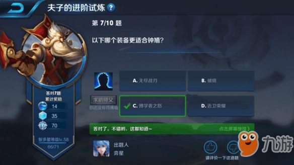 以下那个装备更适合钟馗？王者荣耀夫子的进阶试炼答案