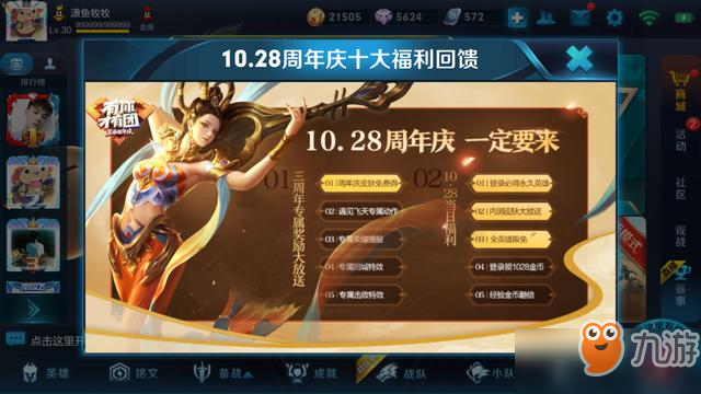 王者荣耀10月28日活动预告：必得周年皮肤，免费领永久英雄、1028金币[多图]
