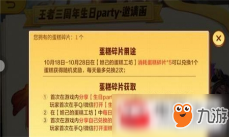 2018王者荣耀蛋糕碎片怎么获得？蛋糕碎片获取方法介绍
