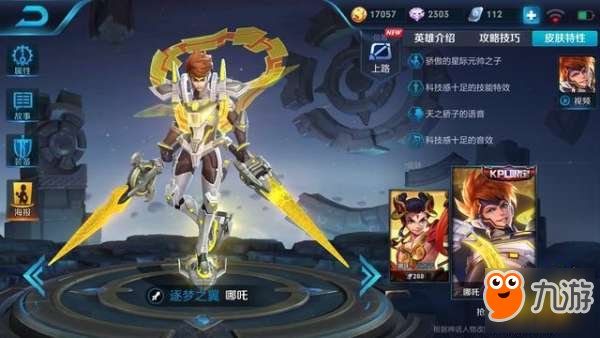 王者荣耀逐梦之翼动态特效预览 预售活动6月29开启