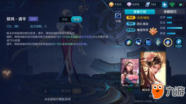 王者荣耀-省一教你玩好杨玉环——S13上分英雄铭文出装攻略