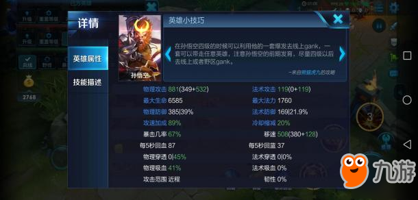 王者荣耀-如何克制孙悟空 克敌制胜学堂第一篇:孙悟空