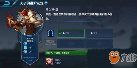王者荣耀夫子的进阶试炼题目：不要一直追击残血的程咬金他不仅灵活还有强力的生命回复