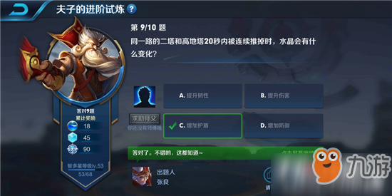 王者荣耀夫子的进阶试炼“同一路的二塔和高地塔20秒内被连续推掉时，水晶会有什么变化”答案