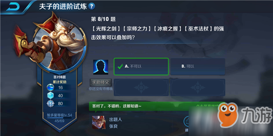 王者荣耀夫子的进阶试炼“光辉之剑、宗师之力、冰痕之握、巫术法杖的强击效果可以叠加吗”答案