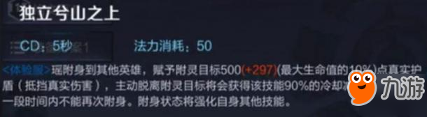 王者荣耀-新英雄瑶技能爆料，未来的辅助一姐稳了！