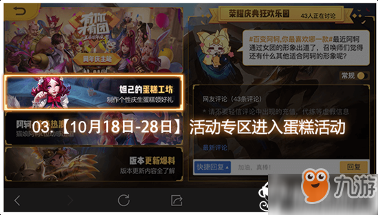 王者荣耀蛋糕碎片获取方法介绍