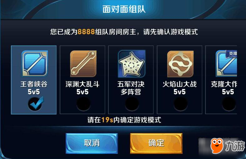 王者荣耀面对面组队功能优化 自建赛事玩法详解