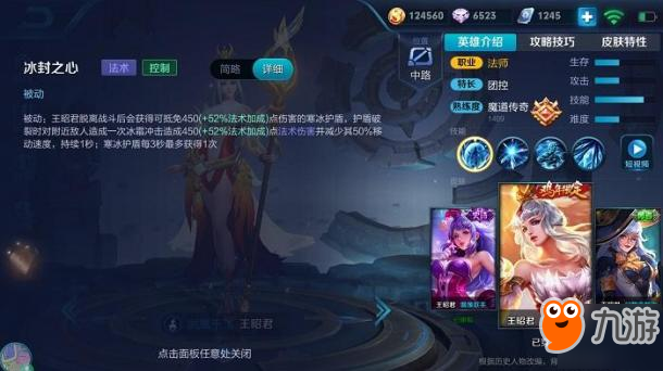 王者荣耀-“替你消消火”冰雪之华王昭君上分攻略