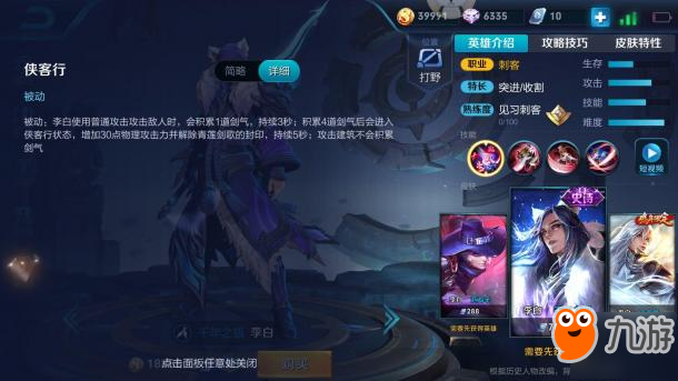 王者荣耀-S13赛季依旧可以拿来上王者的T1级打野——李白技能全解读