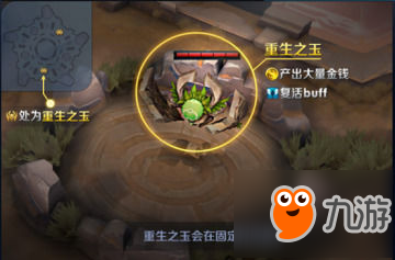 王者荣耀重生之玉多久刷新 五军对决重生之玉刷新时间