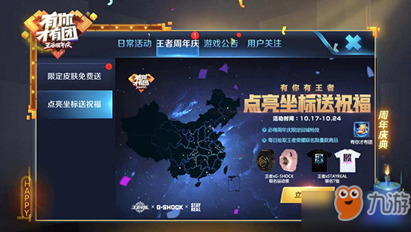 王者荣耀有你有团专属回城特效怎么获得