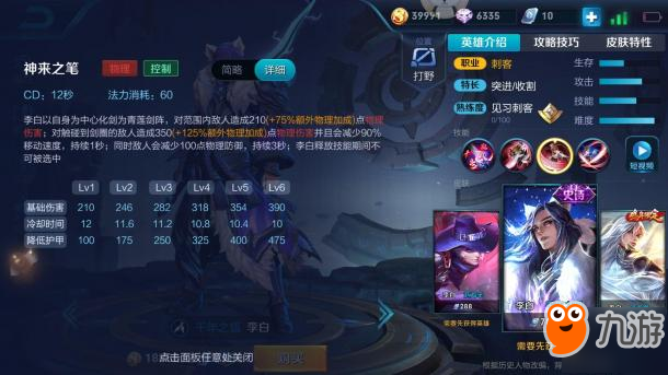 王者荣耀-S13赛季依旧可以拿来上王者的T1级打野——李白技能全解读