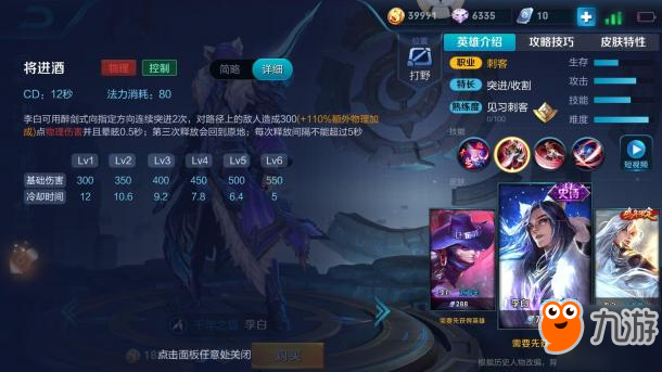 王者荣耀-S13赛季依旧可以拿来上王者的T1级打野——李白技能全解读