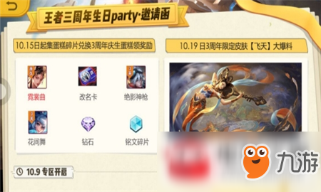 2018王者荣耀蛋糕碎片怎么获得？蛋糕碎片获取方法介绍
