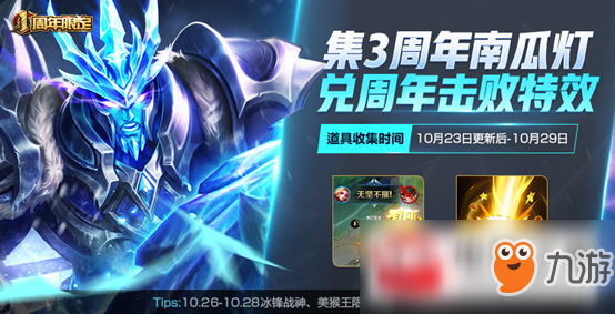 王者荣耀3周年南瓜灯获取方式及兑换奖励分享