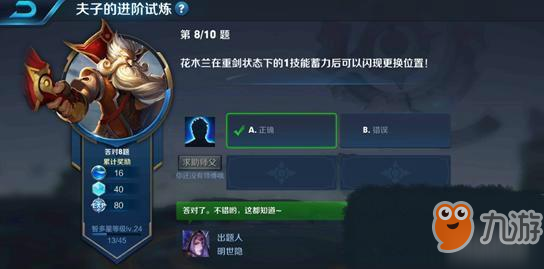 王者荣耀夫子的进阶试炼题目：花木兰在重剑状态下的1技能蓄力后可以闪现更换位置