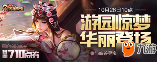 王者荣耀10月23日更新到几点 王者荣耀s9赛季活动汇总