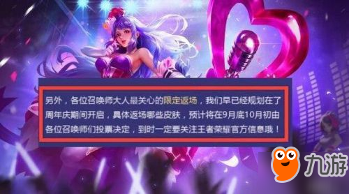王者荣耀返场皮肤一览 李白凤囚凰皮肤限定返场