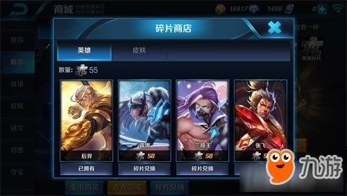 王者荣耀碎片商店在哪里 王者荣耀碎片商店多久更新一次