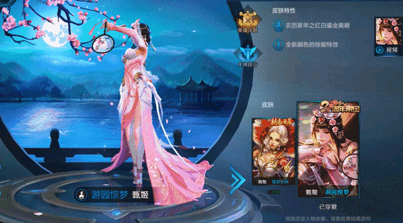 王者荣耀游园惊梦皮肤怎么样 两种获取途径介绍