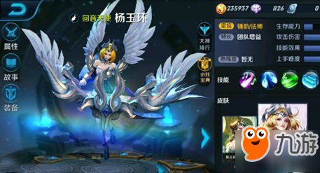 王者荣耀杨玉环回音天使 杨玉环回音天使皮肤