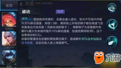 王者荣耀新英雄奕星技能怎么样 奕星技能详细介绍