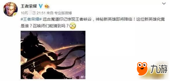 王者荣耀第74个英雄女娲亮相 18888金币带回家
