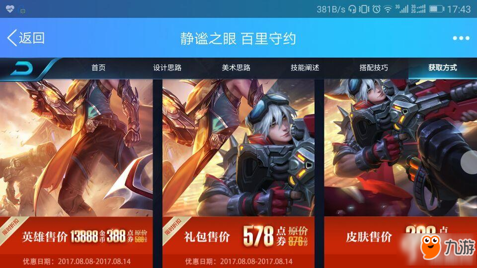 王者荣耀百里守约皮肤多少钱 朋克杀手有特效吗