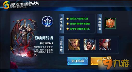 召唤师战场精英难度通关技巧 王者荣耀冒险模式