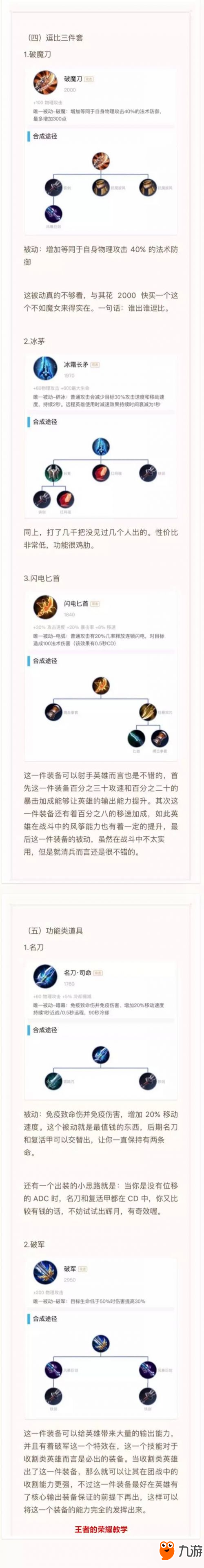 王者荣耀装备史上最全面分析 一张图秒懂所有装备的用处