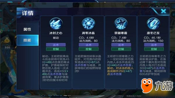 凛冬之怒冰晶绽放 王者荣耀王昭君技能教学