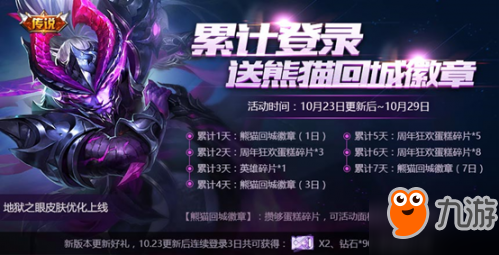 王者荣耀10月23日更新到几点 王者荣耀s9赛季活动汇总