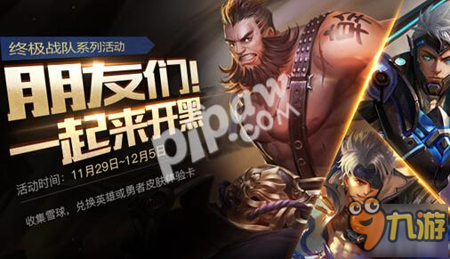王者荣耀暖冬雪球怎么获得 暖冬雪球有什么用