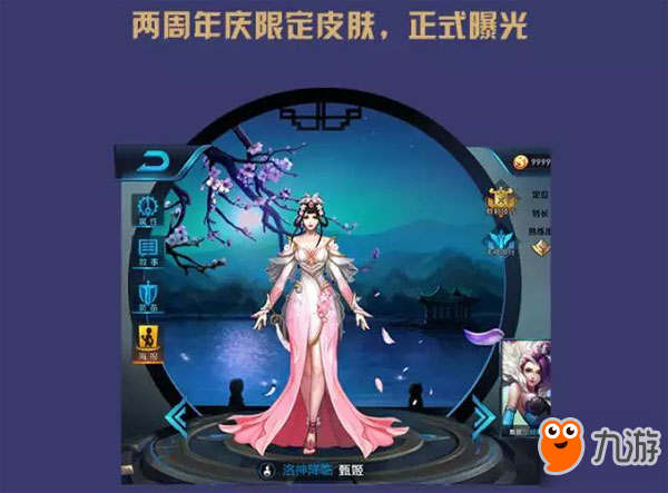 王者荣耀甄姬游园惊梦皮肤曝光 二周年限定来袭