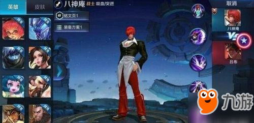 王者荣耀SNK英雄八神庵曝光 八神庵技能展示