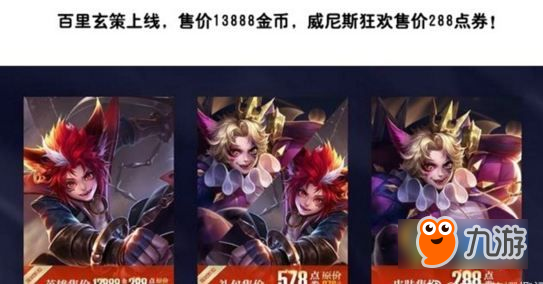 王者荣耀百里玄策威尼斯狂欢多少钱 威尼斯狂欢上线时间