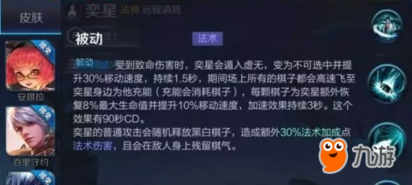 王者荣耀奕星技能自带名刀与自动跟踪导弹!