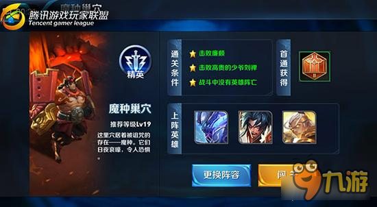 魔种巢穴精英难度通关技巧 王者荣耀冒险模式