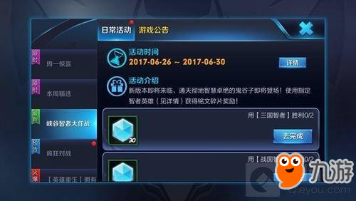 王者荣耀-峡谷大作战活动 参与可得大量铭文碎片