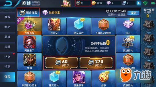 王者荣耀积分夺宝满幸运值要多少钱 积分夺宝和点券夺宝区别