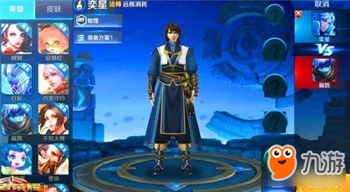 《王者荣耀》S9赛季超级法师奕星技能曝光