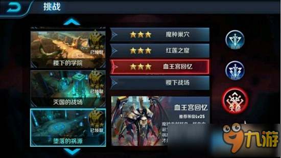 王者荣耀血王宫的回忆怎么满星过 三星通关攻略