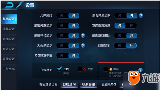 王者荣耀如何设置隐身 隐身功能使用方法介绍