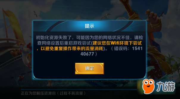 王者荣耀7月18日出现网络错误怎么办 王者荣耀出现网络错误解决办法
