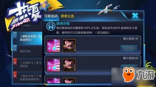 王者荣耀KPL活动可以开出什么 乘风破浪上线时间公布