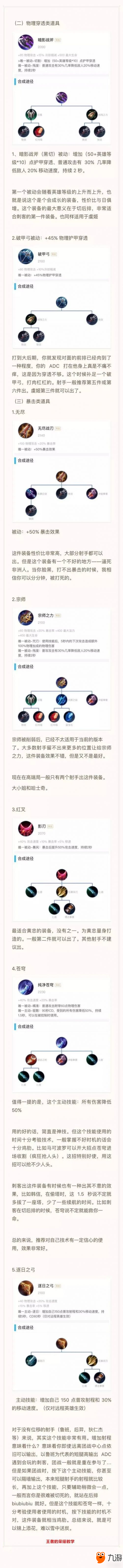 王者荣耀装备史上最全面分析 一张图秒懂所有装备的用处