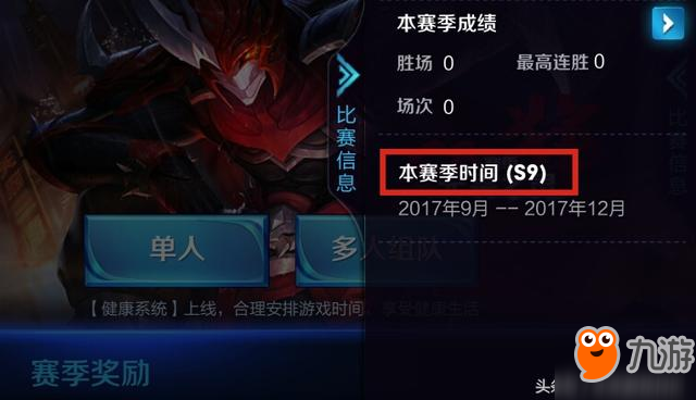 王者荣耀爆料：新英雄苏烈下周上线 S9赛季即将开启
