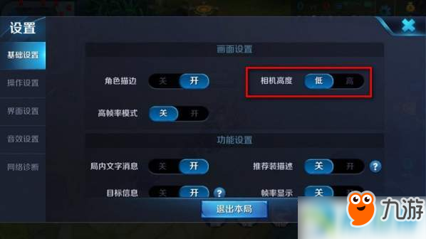 王者荣耀视距怎么调？王者荣耀视距调整方法介绍