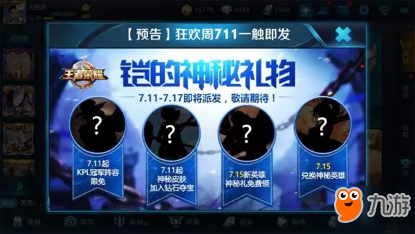 王者荣耀711狂欢节爆料：钟无艳皮肤上夺宝